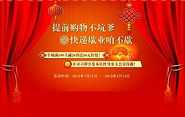 淘寶春節(jié)海報圖片
