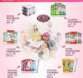 淘寶首頁促銷廣告圖片