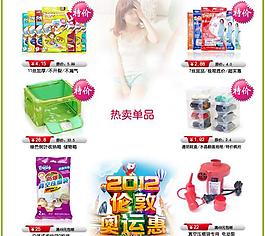淘寶首頁促銷廣告圖片