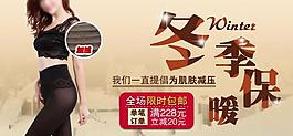 淘寶保暖褲海報圖片