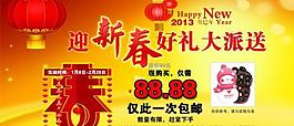 淘寶2013蛇年促銷圖片