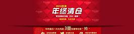 淘宝年终清仓海报图片