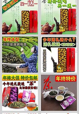 淘寶茶葉推廣圖圖片