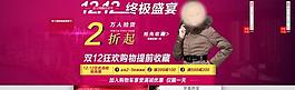 淘寶雙12活動(dòng)圖片