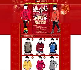 淘寶首頁(yè)新年模版圖片