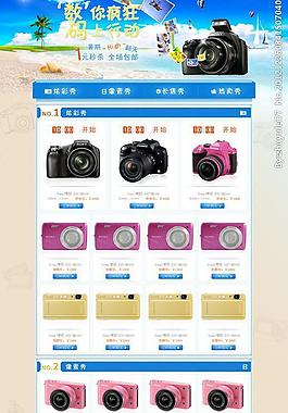 數(shù)碼淘寶頁圖片