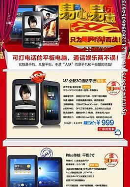 淘宝首页促销活动图片
