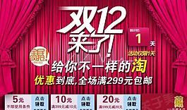 淘寶活動(dòng)宣傳圖圖片