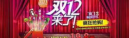 淘寶雙十二圖片