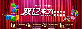 淘寶雙十二海報(bào)圖片