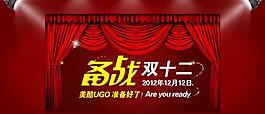 淘寶雙12圖片