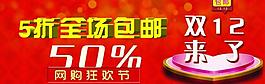 雙12淘寶廣告圖片