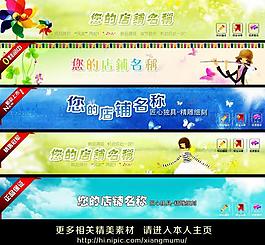 淘寶標頭圖片