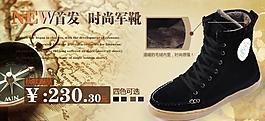 淘寶 男鞋廣告圖片