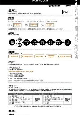淘寶購物須知模板圖片