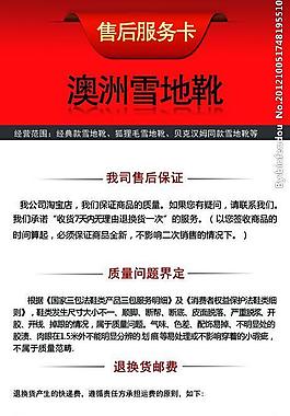 淘寶售后卡圖片