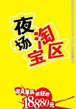 淘寶區(qū)展架圖片