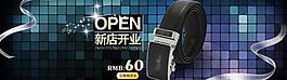 淘寶新店開業(yè)圖片