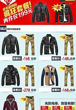 服装淘宝首页设计图片