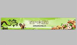 淘寶店招圖片