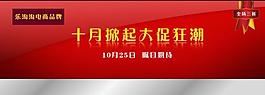 淘宝促销活动首页图片
