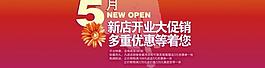 淘寶商城 新店開(kāi)業(yè)圖片