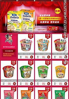 淘寶首頁裝修紅色食品圖片