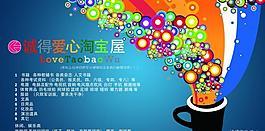 愛(ài)心淘寶屋圖片