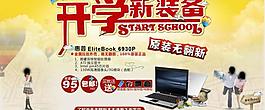開學(xué)淘寶促銷圖片