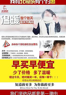 淘寶保暖內(nèi)衣廣告圖片