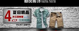淘寶男裝首頁裝修圖片