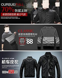 淘寶男裝海報(bào)圖片