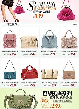 淘寶女包廣告圖片