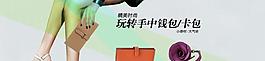 淘寶包包海報圖片