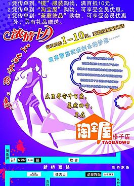 淘宝屋宣传图片