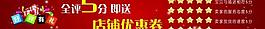 淘宝店铺优惠券图片