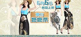 淘寶女裝 推廣海報(bào)圖片