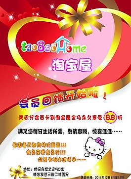 淘宝屋宣传图片