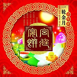 中秋月餅盒