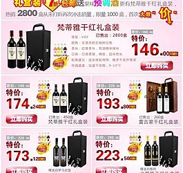 紅酒 淘寶模版圖片