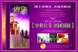 中秋月餅包裝盒素材下載
