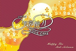 月餅包裝素材下載