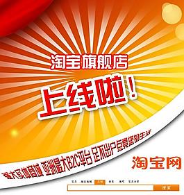 淘寶網(wǎng)頁(yè)圖片
