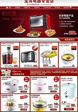 淘寶首頁裝修圖片