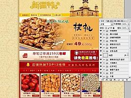 淘寶網(wǎng)店模板圖片