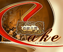 月餅包裝素材下載