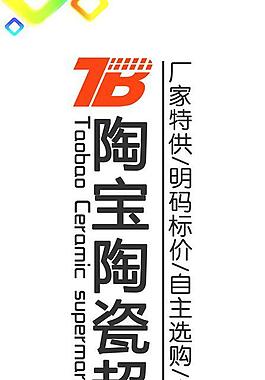 淘宝陶瓷超市图片