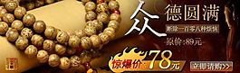 淘寶108佛珠廣告圖圖片