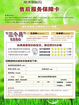 淘寶售后服務卡圖片