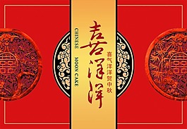 中秋月餅包裝
